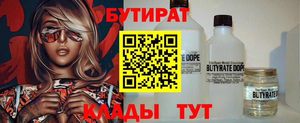 Гудермес  БУТИРАТ жидкий экстази  Вход с VPN 