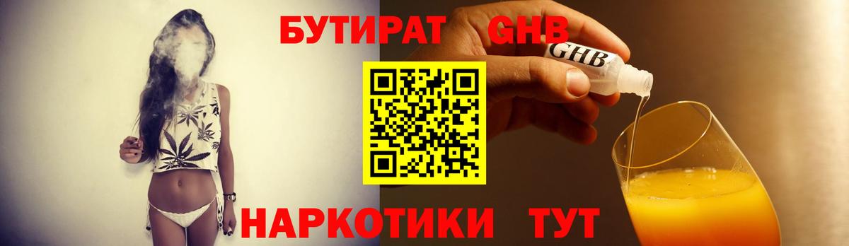БУТИРАТ вода Гудермес