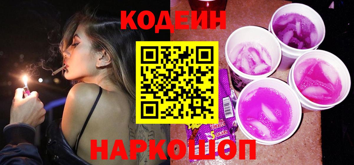 Гудермес  Кодеиновый сироп Lean Purple Drank  Вход с VPN  Codein Purple Drank 